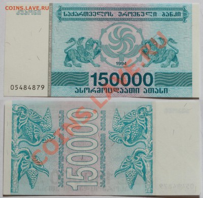 Грузия 150000 лари 1994 до 8.11.13 22мск - Georgia_150000_1994
