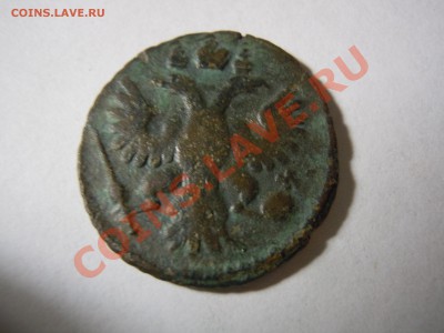 Полушка 1735 года - DSCN1503.JPG