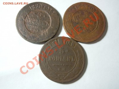5 копеек 1871,1876,1880 года - DSCN1504.JPG