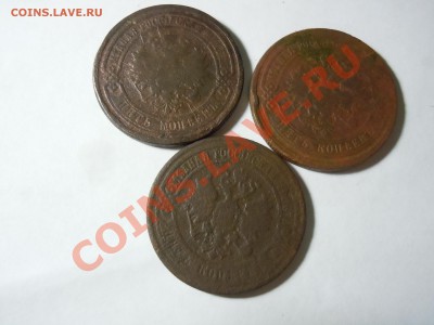 5 копеек 1871,1876,1880 года - DSCN1505.JPG