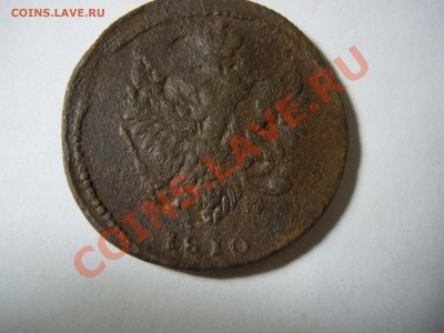 2 копейки 1810 ЕМ Пчелка с Рубля! - DSCN1516.JPG