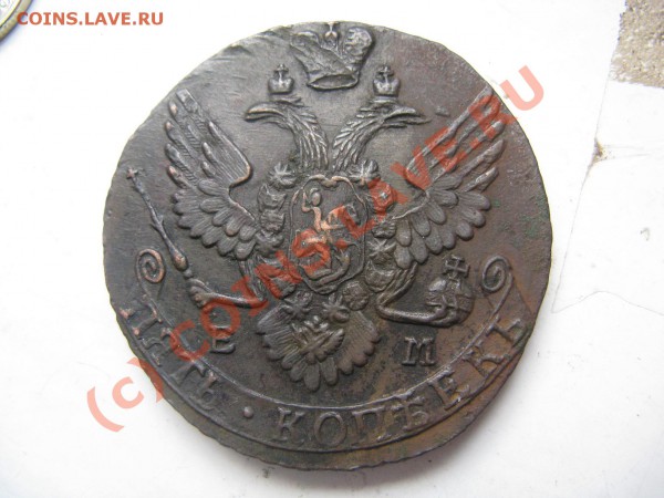 5 копеек 1790 - IMG_8212.JPG