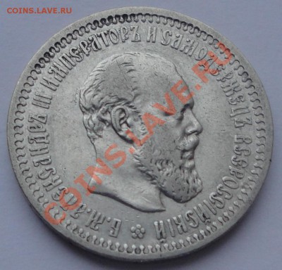 50 копеек 1894 А.Г до 07.11.2013 в 22:30 - 50 1894 1