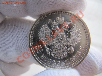 50 копеек 1913 год оценка и подлинность - 3678295581_4