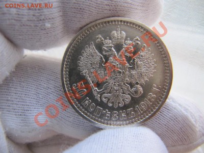 50 копеек 1913 год оценка и подлинность - 3678295581_6