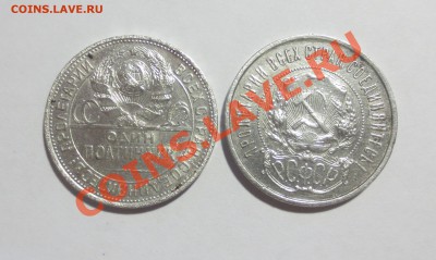 50 коп 1922 и 1925 гг. (П-Л) с 1 рубля! - IMG_5363.JPG
