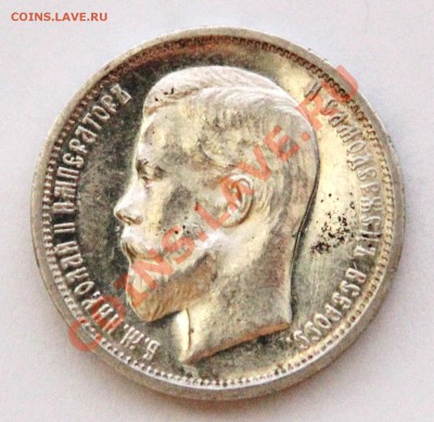 50 копеек 1913 ВС для любителей всего блестящего !!! - IMG_6158.JPG