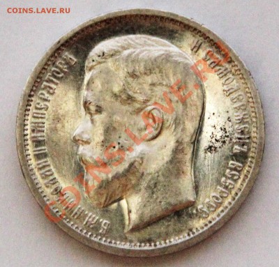 50 копеек 1913 ВС для любителей всего блестящего !!! - IMG_6162.JPG