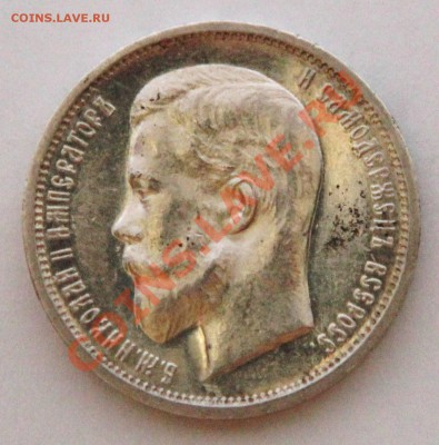 50 копеек 1913 ВС для любителей всего блестящего !!! - IMG_6168.JPG