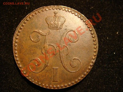 2 копейки 1845 СМ - DSC02439.JPG
