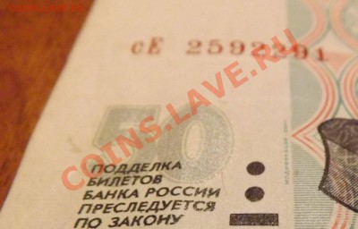 100 + 50 руб 1997г мод 2001г до 07.11.2013г - DSCF5296