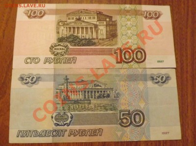 100 + 50 руб 1997г мод 2001г до 07.11.2013г - DSCF5294