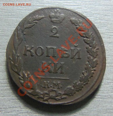 2 копейки 1812 года КМ - редкие 05-11-2013 в 22-00 мск - Изображение 040