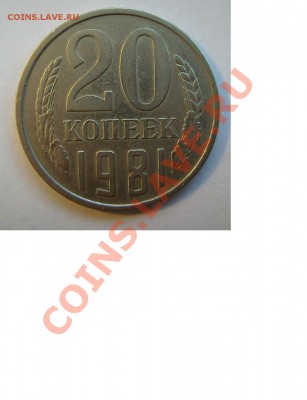 20 копеек 1987г. Ф-162. Шт 3.3  До 02.11.2013г - 777777777777777777