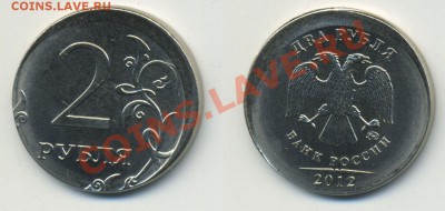 2 рубля 2012 ммд смещение - 2-рубля-2012-ММД-брак