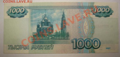 1000р 1997 без.модиф.До 8.11.  22.00 мск - P1090216.JPG
