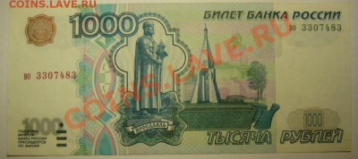 1000р 1997 без.модиф.До 8.11.  22.00 мск - P1090218.JPG