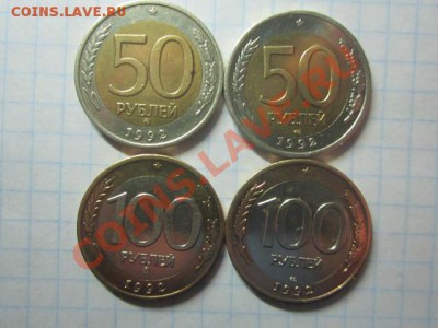 50 рублей 1992 г ммд,лмд.100р 1992 г ммд,лмд. - IMG_1346.JPG