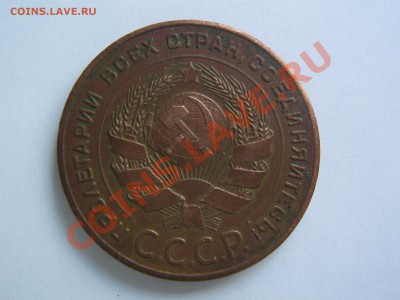 5 копеек 1924. Предпродажная оценка. - IMG_7711.JPG