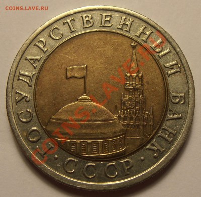 10 рублей 1991 ЛМД раздвоенная ость или нет. - 10-1991-1