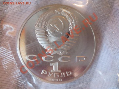 1 рубль СССР Жуков ПРУФ Банковская запайка - IMG_1070.JPG
