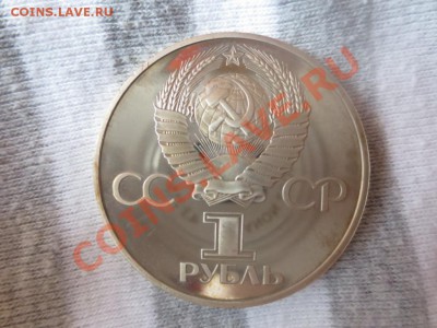 1 рубль СССР Дружба навеки НОВОДЕЛ ПРУФ - IMG_1037.JPG