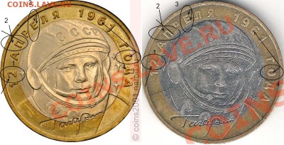 10 руб Гагарин-2001 кто-нибудь подскажет штемпели? - 10r01mgagarin2