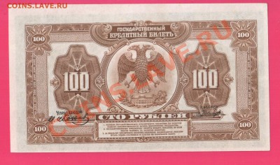 100 рублей 1918  Медведев до 7.11  22.00 мск - Без имени-2