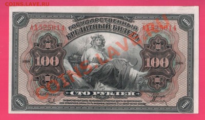 100 рублей 1918  Медведев до 7.11  22.00 мск - Без имени-1