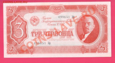 1937 3 червонца до 7.11 22.00 мск - Без имени-3