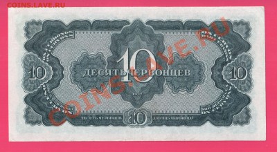 1937 10 червонцев до 7.11 22.00 мск - Без имени-6