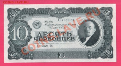 1937 10 червонцев до 7.11 22.00 мск - Без имени-5