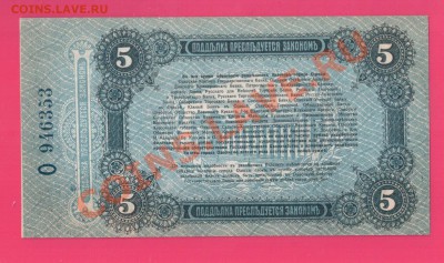 1917 ОДЕССА 5 рублей до 7.11 22.00 мск - Без имени-35