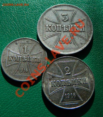 OST Немецкая оккупация 1.2.3 копейки 1916 .до 3.11.13 - DSCN5731.JPG