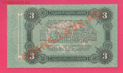 1917 ОДЕССА 3 рубля до 7.11 22.00 мск - Без имени-33