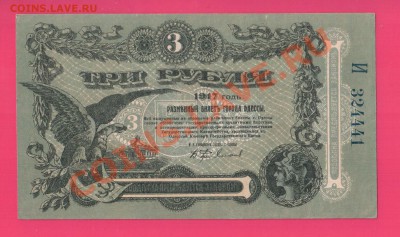 1917 ОДЕССА 3 рубля до 7.11 22.00 мск - Без имени-32