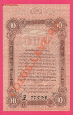 1917 ОДЕССА 10 рублей до 7.11 22.00 мск - Без имени-37