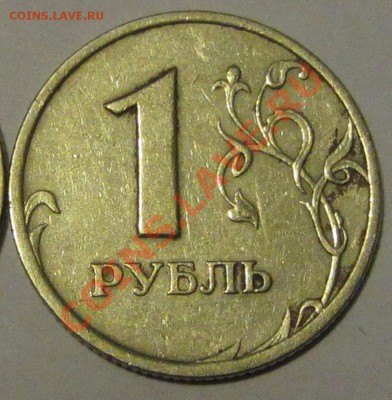 шт. В и Г 1 руб. 2005 г. СПМД до 06.11.13 г. в 22.00 - IMG_7434