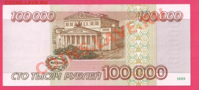 1995 100 000 рублей до 7.11 22.00 мск - Без имени-18