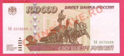 1995 100 000 рублей до 7.11 22.00 мск - Без имени-17