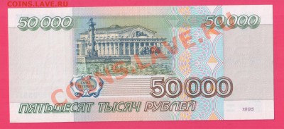 1995 50 000 рублей до 7.11 22.00 мск - Без имени-20