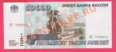 1995 50 000 рублей до 7.11 22.00 мск - Без имени-19