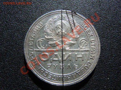 Рубль 1924г.,разворот на 11ч., до 08.11.2013г. в 23.23ч. - DSCN2720.JPG