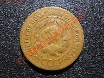 3 копейки 1927г., в сохране, до 08.11.2013г. в 23.23ч. - DSCN2723.JPG