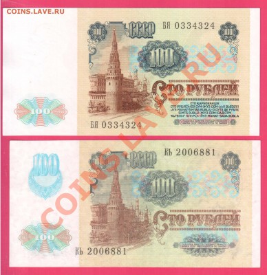 1991 100+100 рублей ВЗ Ленин, звезды до 7.11 22.00 мск - Без имени-23