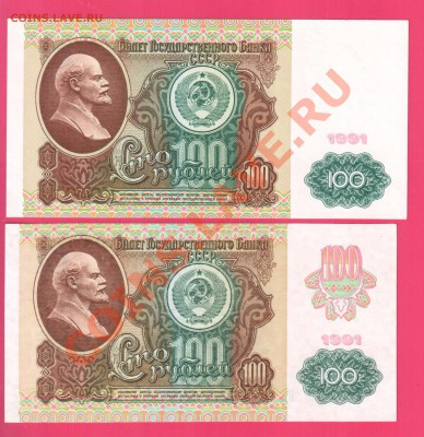 1991 100+100 рублей ВЗ Ленин, звезды до 7.11 22.00 мск - Без имени-24