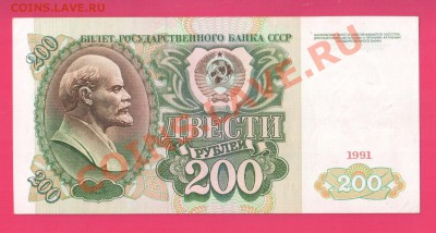 1991 200 рублей 3223322 до 7.11. 22.00 мск - Без имени-25