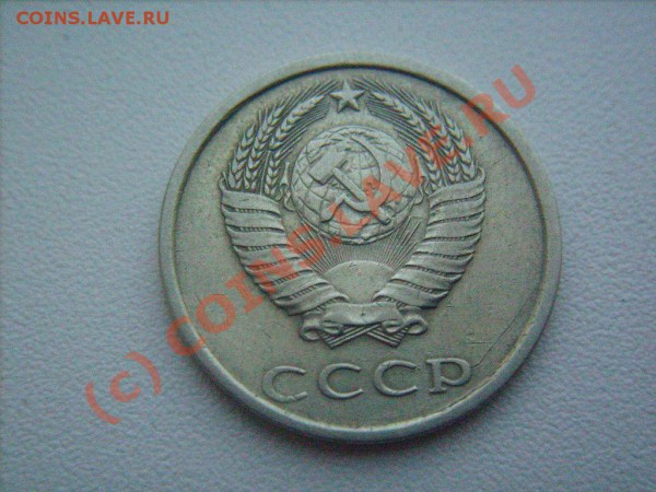 20 коп. 1980 г.Оцените - S7300805.JPG