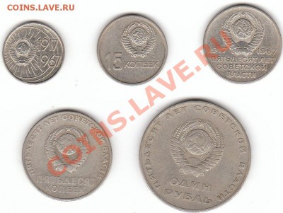 Комплект юбилейки 1967 года до 06.11.13 г. в 22.00 - IMG_0003