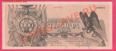 1919 Юденич 1000 рублей  до 7.11 22.00 мск - Без имени-30